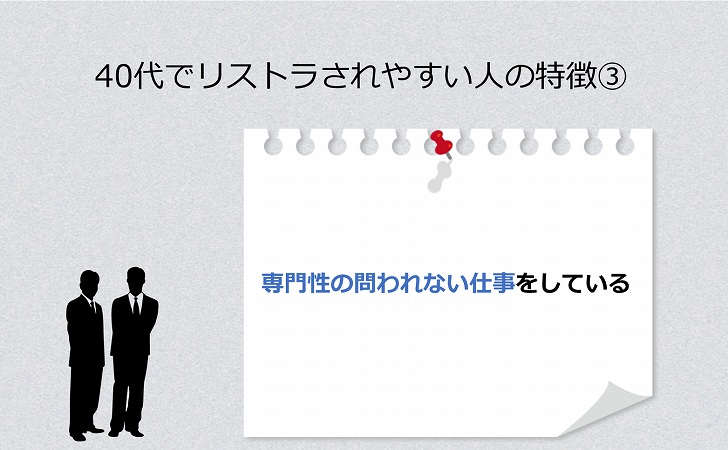 40代でリストラされたらどうする？悲惨な結末を避ける3つの対策