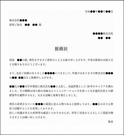 推薦状イメージ