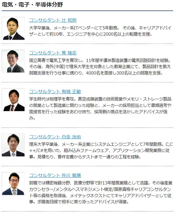 キャリアコンサルタント一例