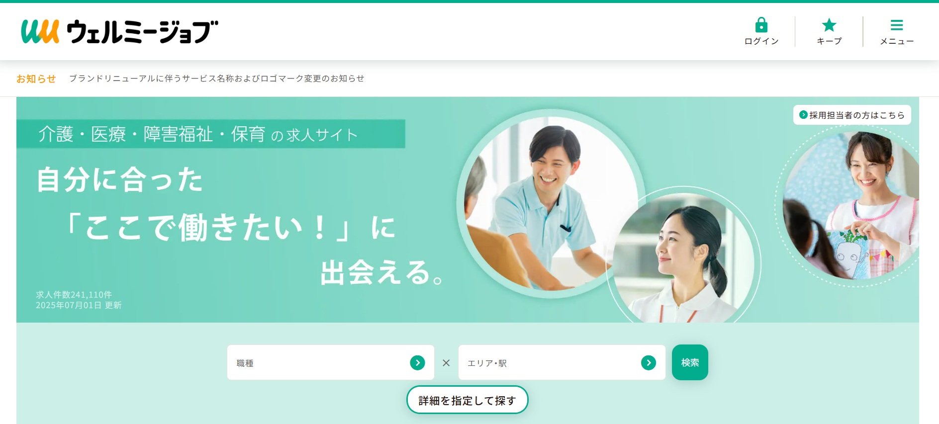 ウェルミージョブ。累計会員数No.1
