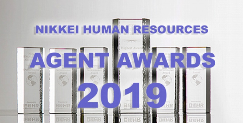 NIKKEI HUMAN RESOURCES AGENT AWARDS 2019