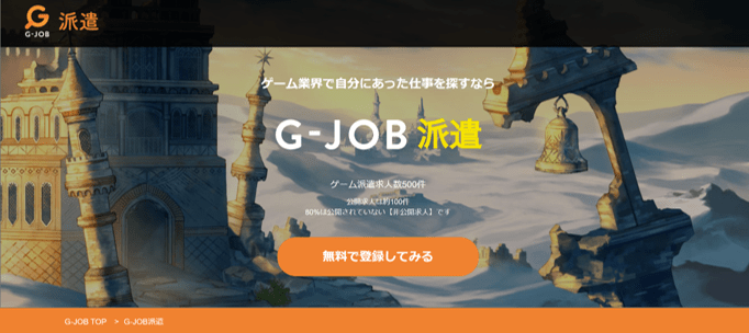 ゲーム業界で自分にあった仕事を探すなら　G-JOB派遣