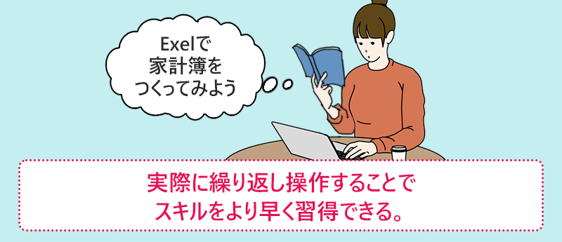 実際に繰り返し操作することでスキルをより早く習得できる。