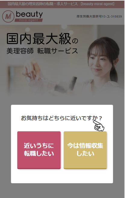 ビューティーミライエージェント 公式サイト