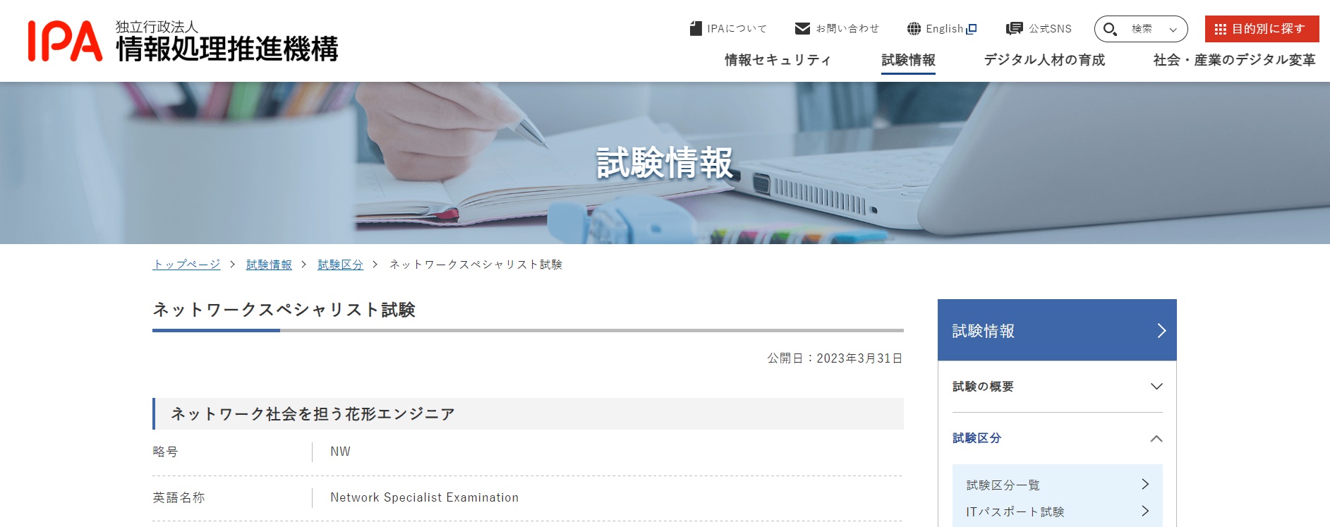 ネットワークスペシャリスト試験 試験情報｜IPA 独立行政法人 情報処理推進機構