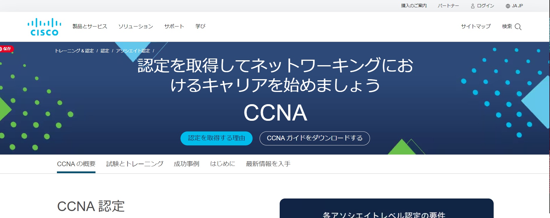 CCNA - Training & Certifications - Cisco
