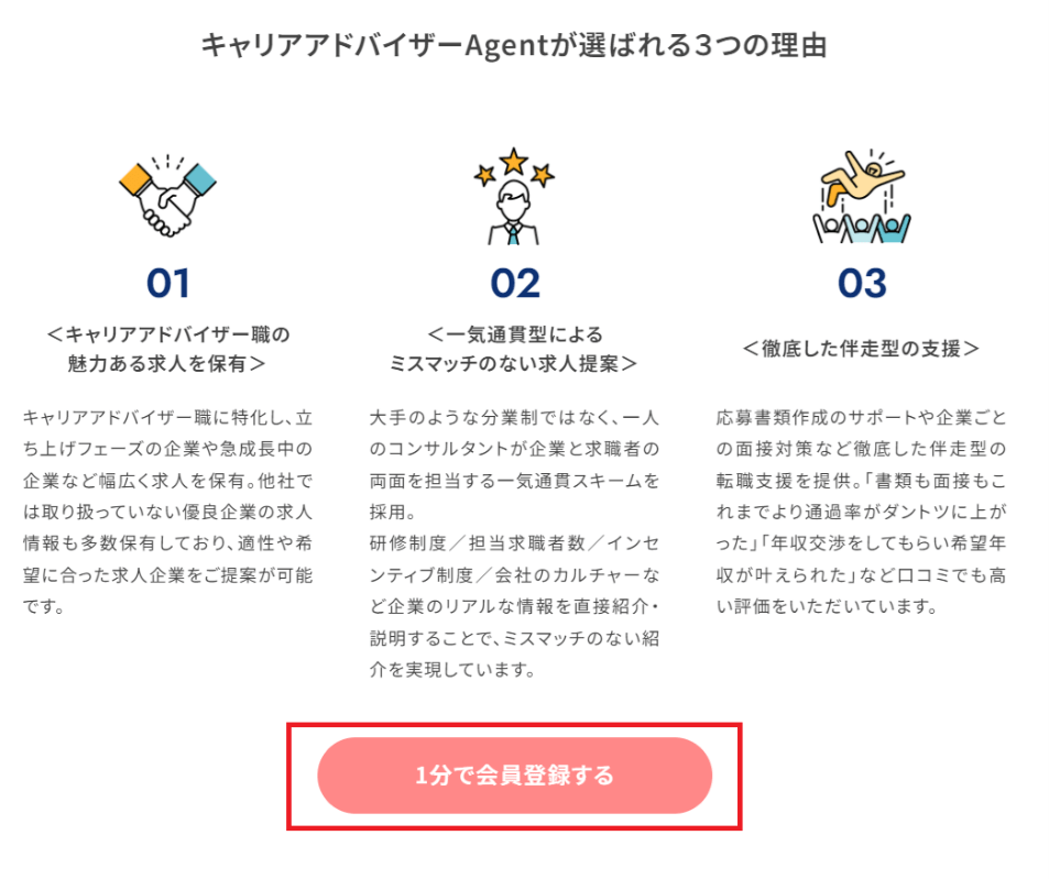 キャリアアドバイザーagentの登録ページへのリンク