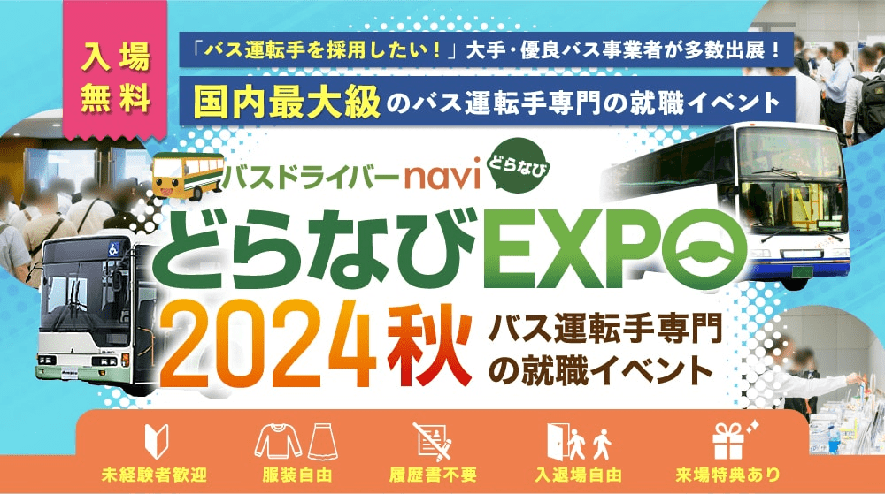 どらなびEXPO