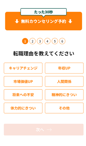 【ミチフル】サービス申し込み（無料面談予約）