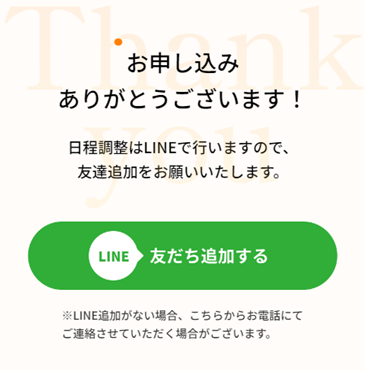 【ミチフル】LINEの「友達追加」ボタン