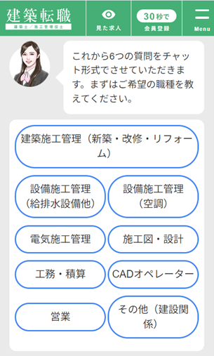 建築転職の公式サイト