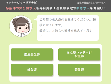 マッサージキャリアナビ 公式サイト