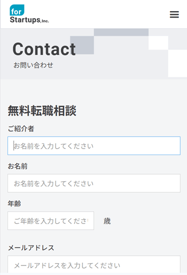 フォースタートアップス 登録フォーム