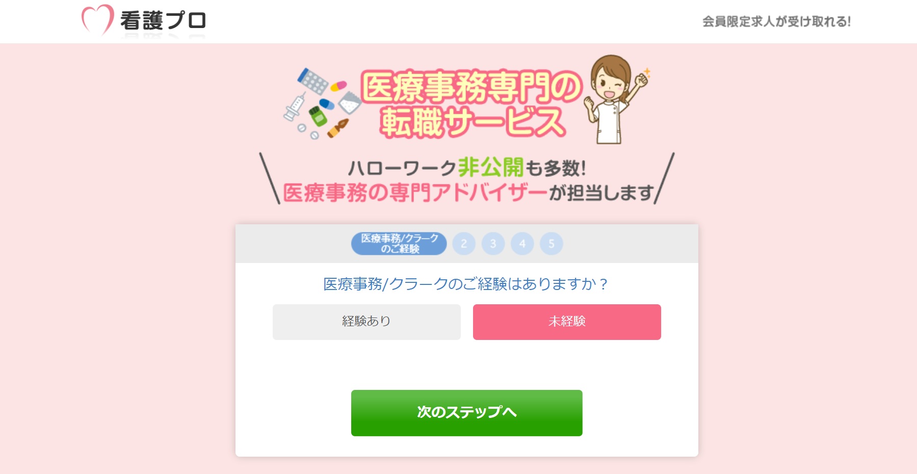 看護プロ 医療事務 公式サイト