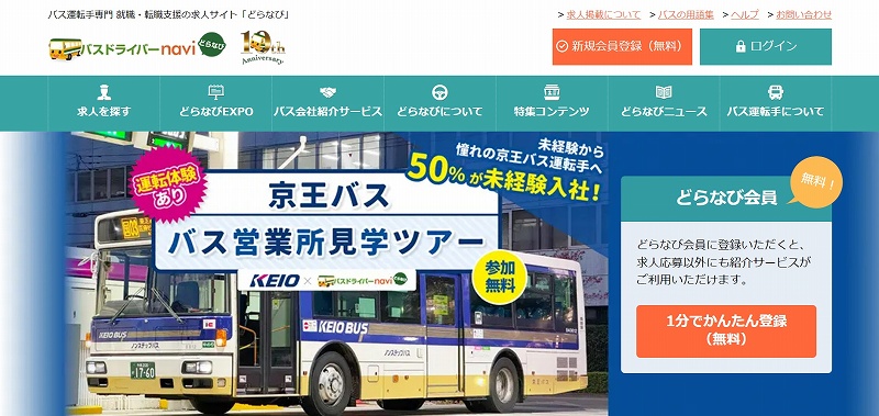 どらなび 公式サイト