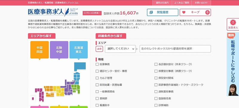 医療事務求人ドットコム