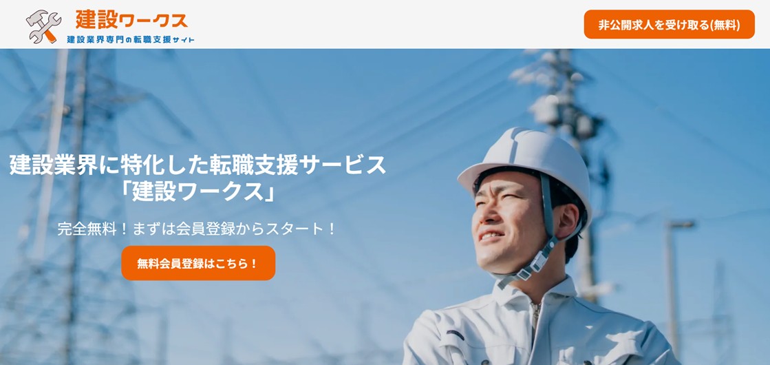 建設ワークス 公式サイト