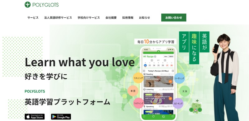 ポリグロッツ 公式サイト