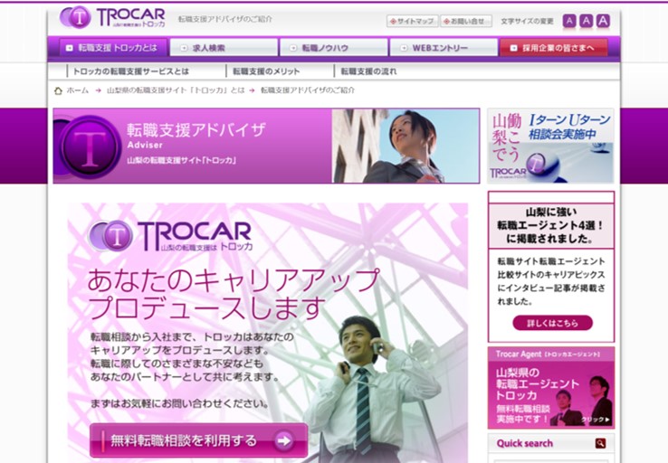 トロッカ