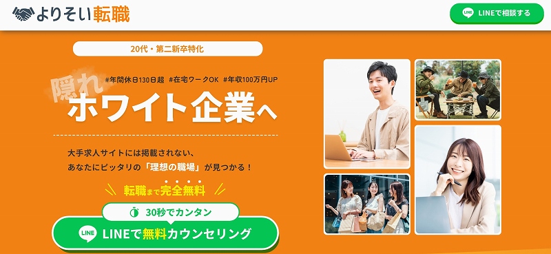 よりそい転職 公式サイト