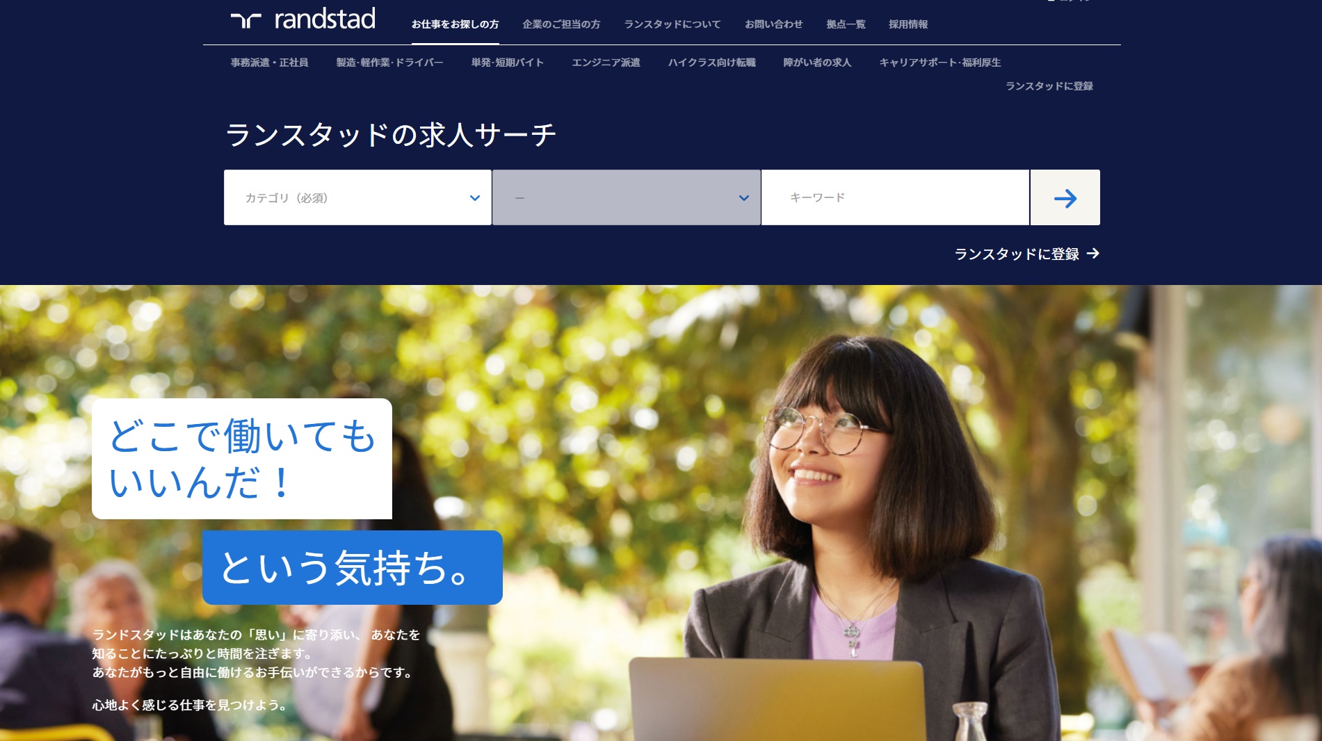 randstad　find what's next　ランスタッドの求人サーチ