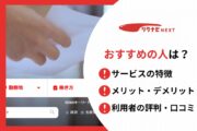 リクナビNEXTおすすめの人は? ■サービスの特徴 ■メリット・デメリット ■利用者の評判・口コミ