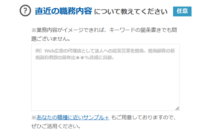 マイナビ 転職 AGENT｜無料転職支援サービス アンケート入力画面「職務内容」