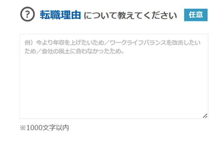 マイナビ 転職 AGENT｜無料転職支援サービス アンケート入力画面「転職理由」