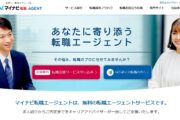 マイナビ転職エージェント 公式サイト