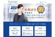 リクルートエージェント公式サイト