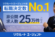 リクルートエージェント公式サイト