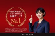 ビズリーチ公式サイト