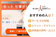 第二新卒エージェントneoおすすめの人は？　■サービスの特徴　■メリット・デメリット　■利用者の評判・口コミ