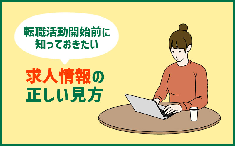 販売 転職 その他手当の確認