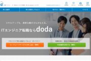 ITエンジニア転職なら、doda