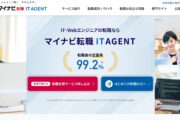 マイナビIT転職エージェント　公式サイト