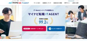 マイナビIT転職エージェント　公式サイト