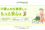 レバウェル介護 公式サイト