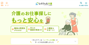 レバウェル介護(正社員)