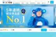 エン転職 の転職サイト