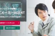 マイナビメーカーAGENT　公式サイト