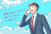 営業に向いている人と、向いていない人。 その違いは?