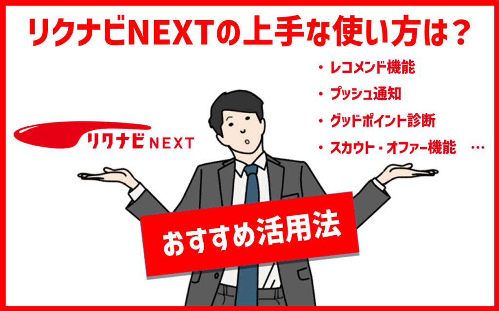 ストア リクナビnextのライター募集