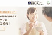地域密着の介護専門就職支援センター