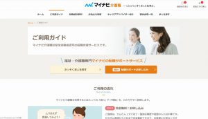 マイナビ介護職