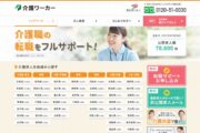 介護ワーカー。介護職の転職をフルサポート