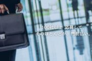40代の金属加工会社から食品メーカーへの転職。「大丈夫、なんとかなる」を言い聞かせて