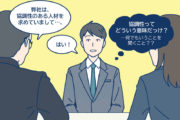 「弊社は、協調性のある人材を求めていまして…、」「はい！（協調性ってどういう意味だっけ？…何でもいうことを聞くっこと？）」