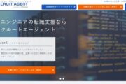 ITエンジニアの転職支援ならリクルートエージェント