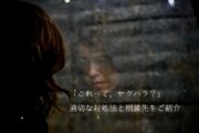 「これって、セクハラ?」適切な対処法と相談先をご紹介